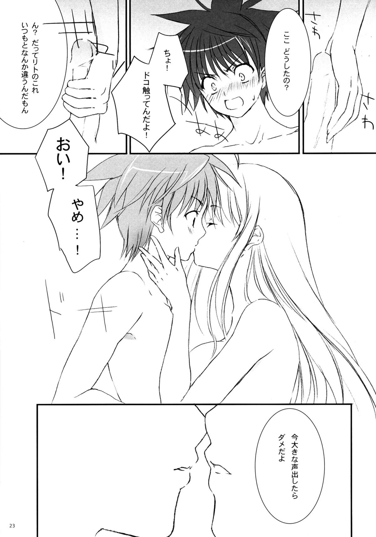 (C72) [CROSS HEARTS, ACID-BASE (Ayase Hazuki, Mutsuki Chihiro)] Pretty DEVIL (To LOVE-Ru) page 23 full