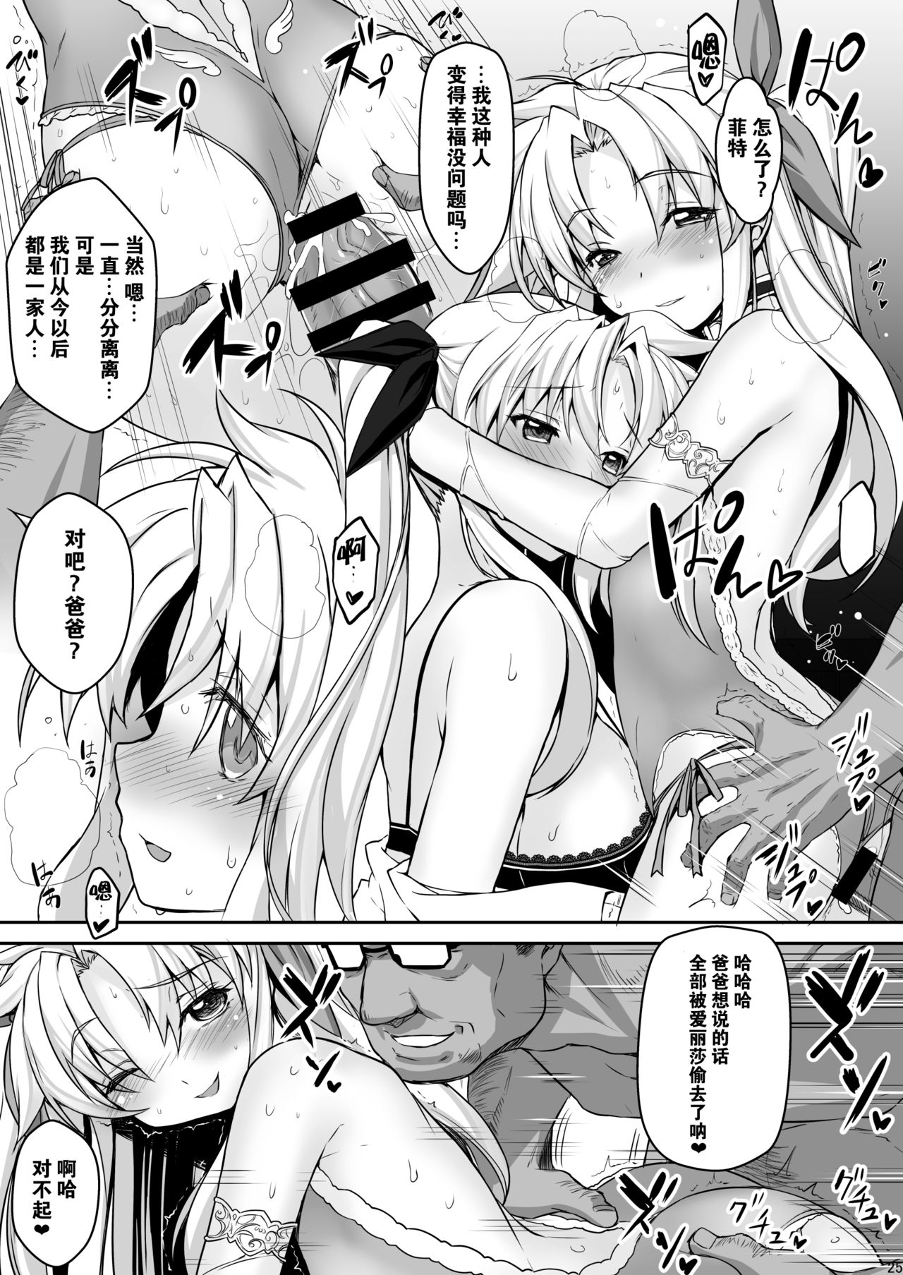 [Studio Himawari (Himukai Kyousuke)] Alicia ☆ Fate Shimai Gifu Kan UNIZON Hside2 (Mahou Shoujo Lyrical Nanoha) [Chinese] [CE家族社] [Digital] page 25 full