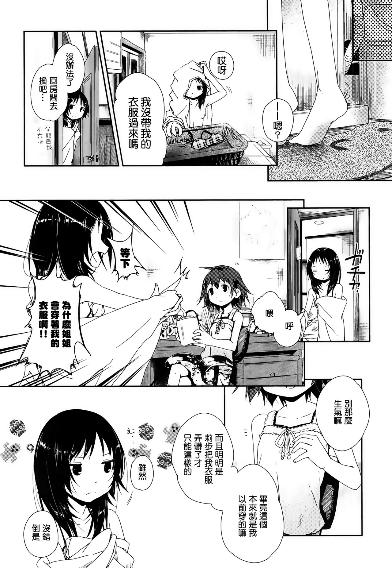 [Cloba.U] Yorimichi (Momo Yuri ~Forbidden Sisters~) [Chinese] [补丁布丁汉化组E] page 10 full