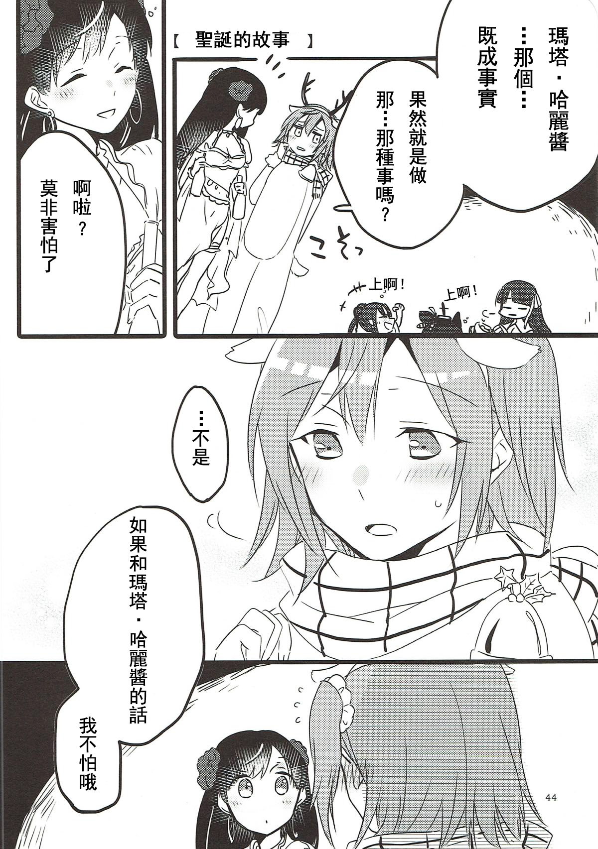 (Go! My Master ver.Girl2) [Niratama (Sekihara, Hiroto)] MEMORIAL MG (Fate/Grand Order) [Chinese] [沒有漢化] page 44 full
