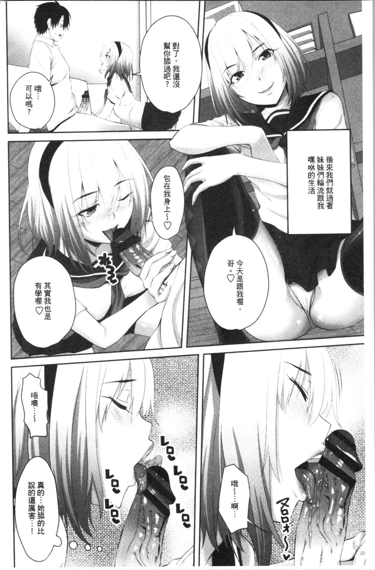 [Arsenal] Nakadashi Sister | 膣内射精SISTHER [Chinese] page 70 full