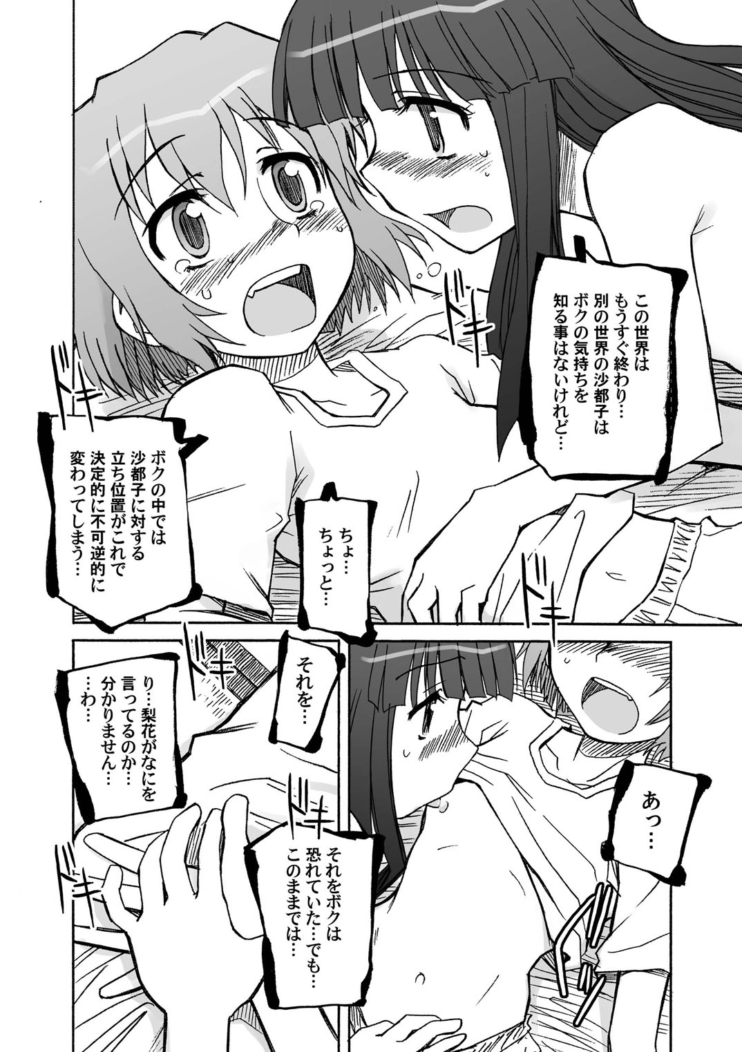 (SC40) [PLANET PORNO (Yamane)] Blessed Black Wings (Higurashi no Naku Koro ni) page 8 full