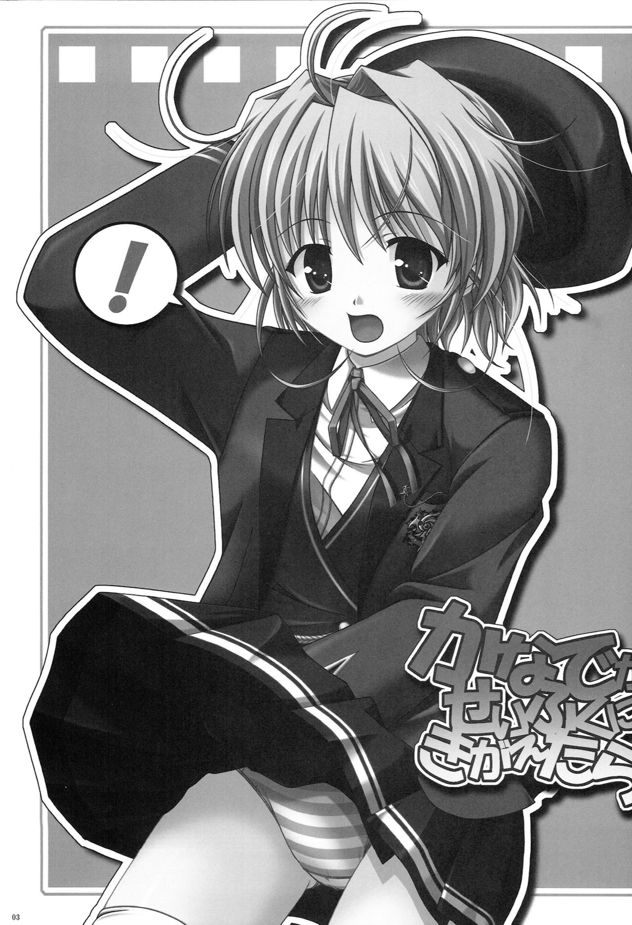 (C75) [K-1 (Fana)] Kanade ga Seifuku ni Kigaetara (Fortune Arterial) page 2 full