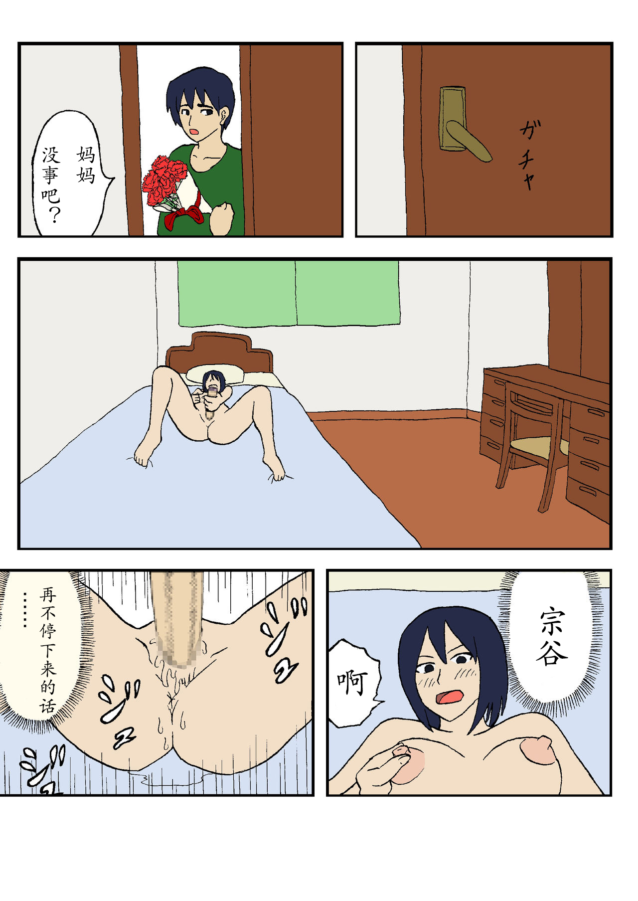[Izayoi no Kiki] Hahaoya Shikkaku Boshi ~Mikan to Souya~[Chinese] page 8 full