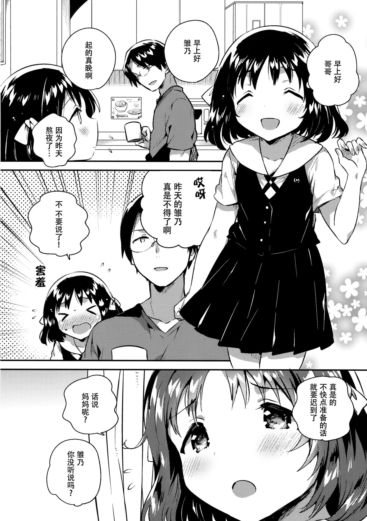 (SC2018 Summer) [squeezecandyheaven (Ichihaya)] Imouto wa Boku o Futta - My sister ditched me. [Chinese] [脸肿汉化组] page 6 full