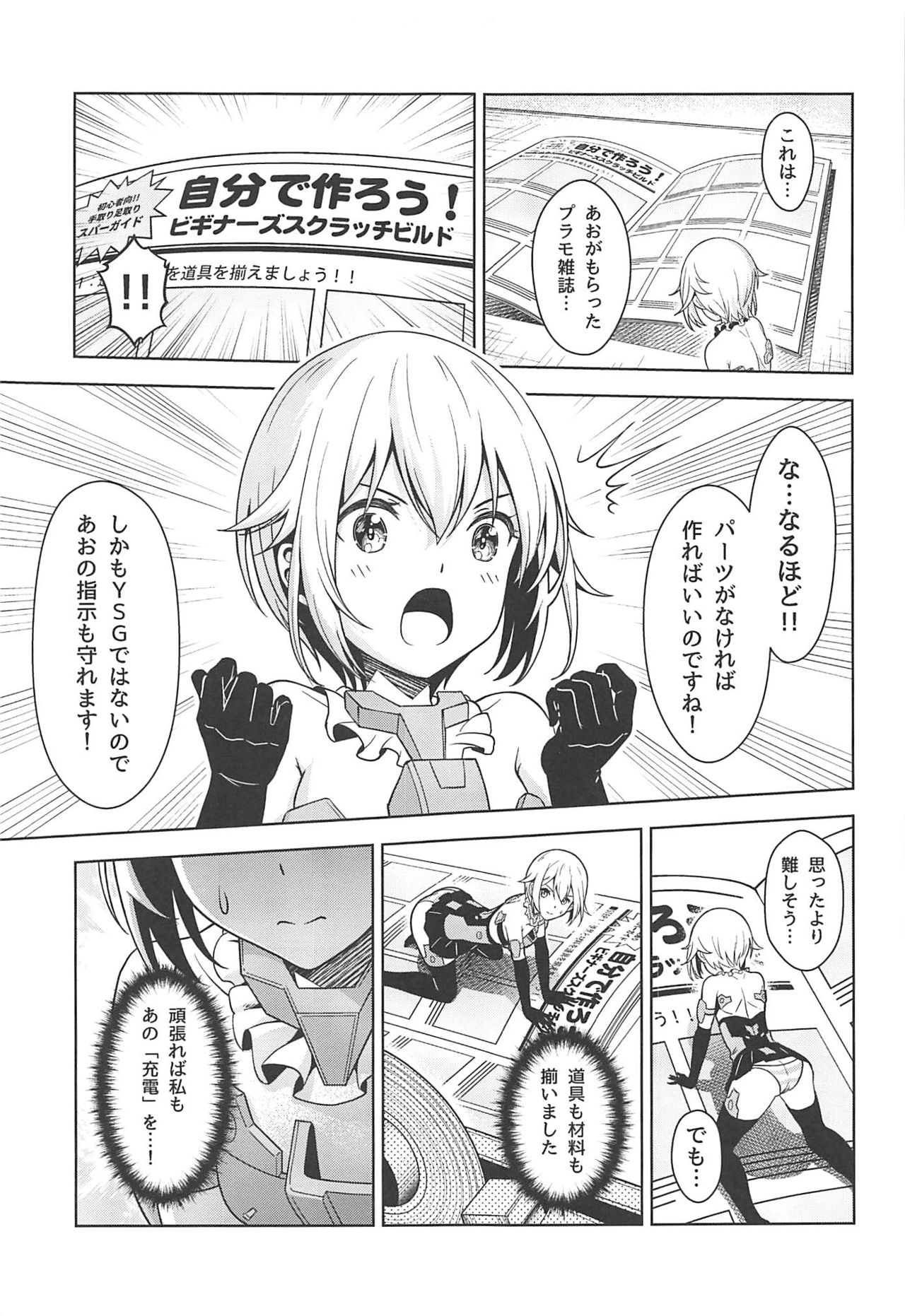 [Pinacotheca (Pinakes)] Gourai, Juuden ga Kininaru! (Frame Arms Girl) page 8 full