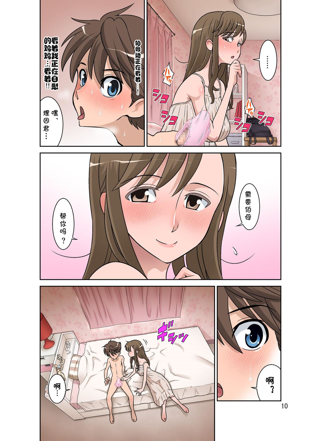 [DOZA Village (Dozamura)] Yurika No Tehodoki [Digital] [Chinese] [cqxl自己汉化] page 9 full