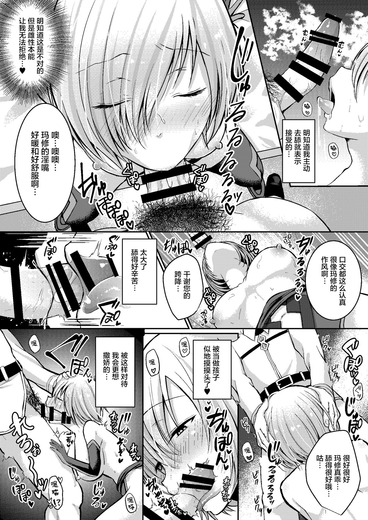 [Ichigo Crown (Yuzuri Ai)] Senpai ga Sabishiku Saseru kara Ikenain desu yo? (Fate/Grand Order) [Chinese] [不咕鸟汉化组] [Digital] page 13 full