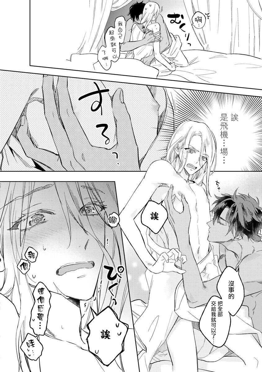 [Miyako Mimeko] Ore no Souteishite Ita H na Tensei Life wa Kore Janai 01-02 [Chinese] [拾荒者汉化组] [Digital] page 18 full