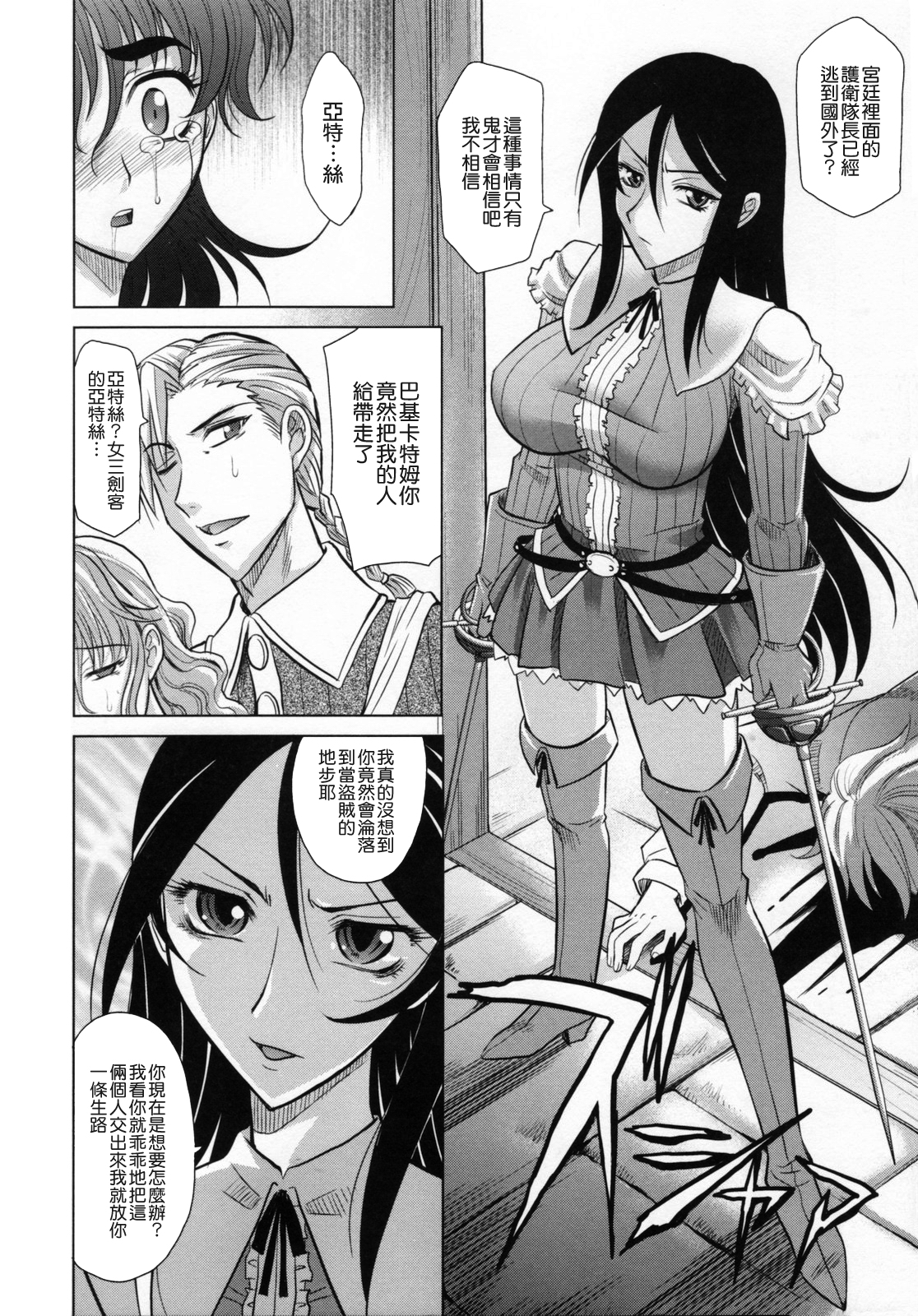 [Takaoka Motofumi] Rapiere [Chinese] [貪狼閣] page 182 full