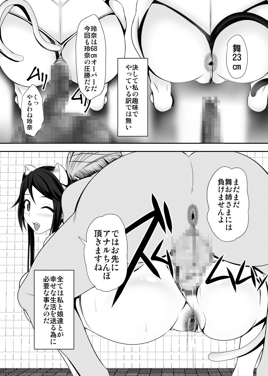 [Bitch Bokujou (Sandaime Bokujou Nushi Kiryuu Kazumasa)] Kazoku no Katachi (Musaigen no Phantom World) [Digital] page 33 full