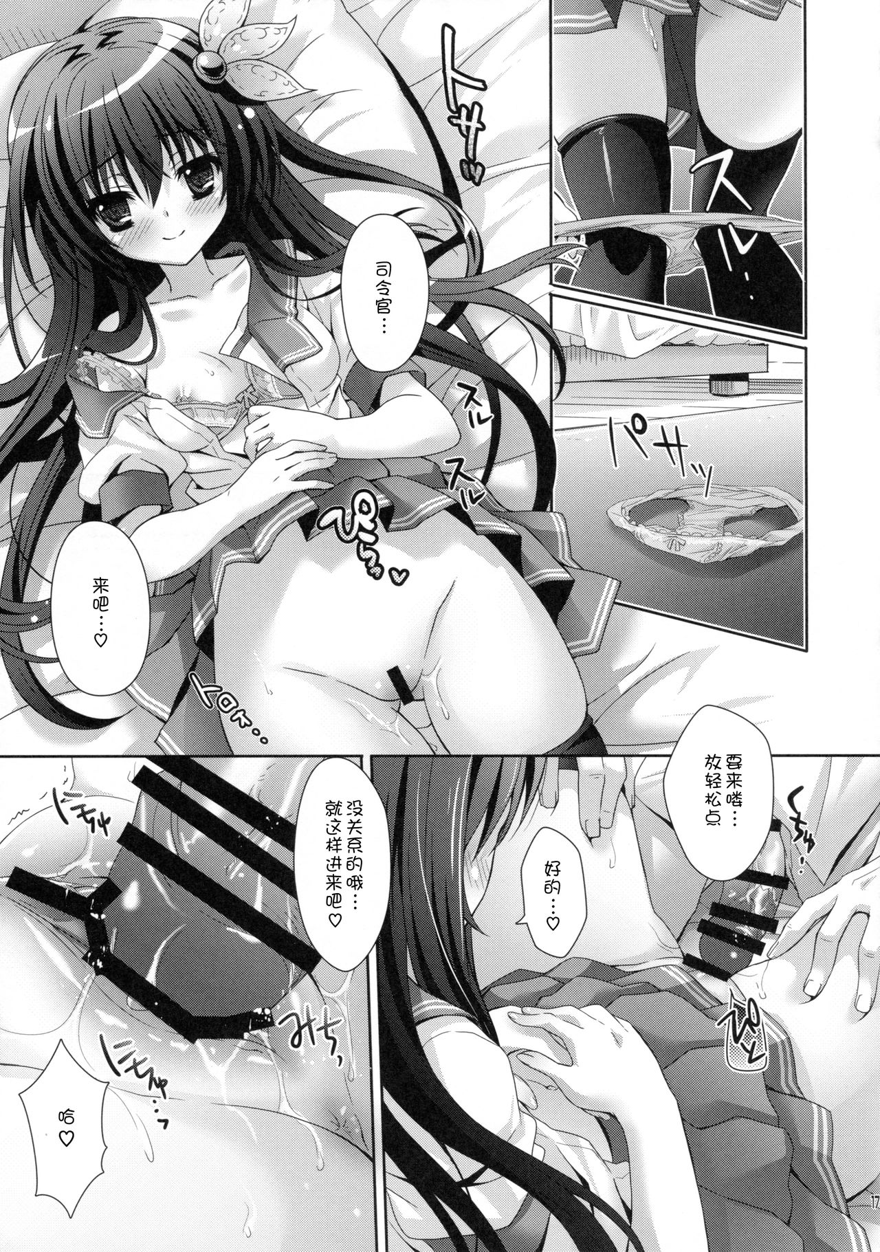 (C88) [Kaiyuu Kikaku (Suzui Narumi)] Issho ni Isasete (Kantai Collection -KanColle-) [Chinese] [嗶咔嗶咔漢化組] page 17 full