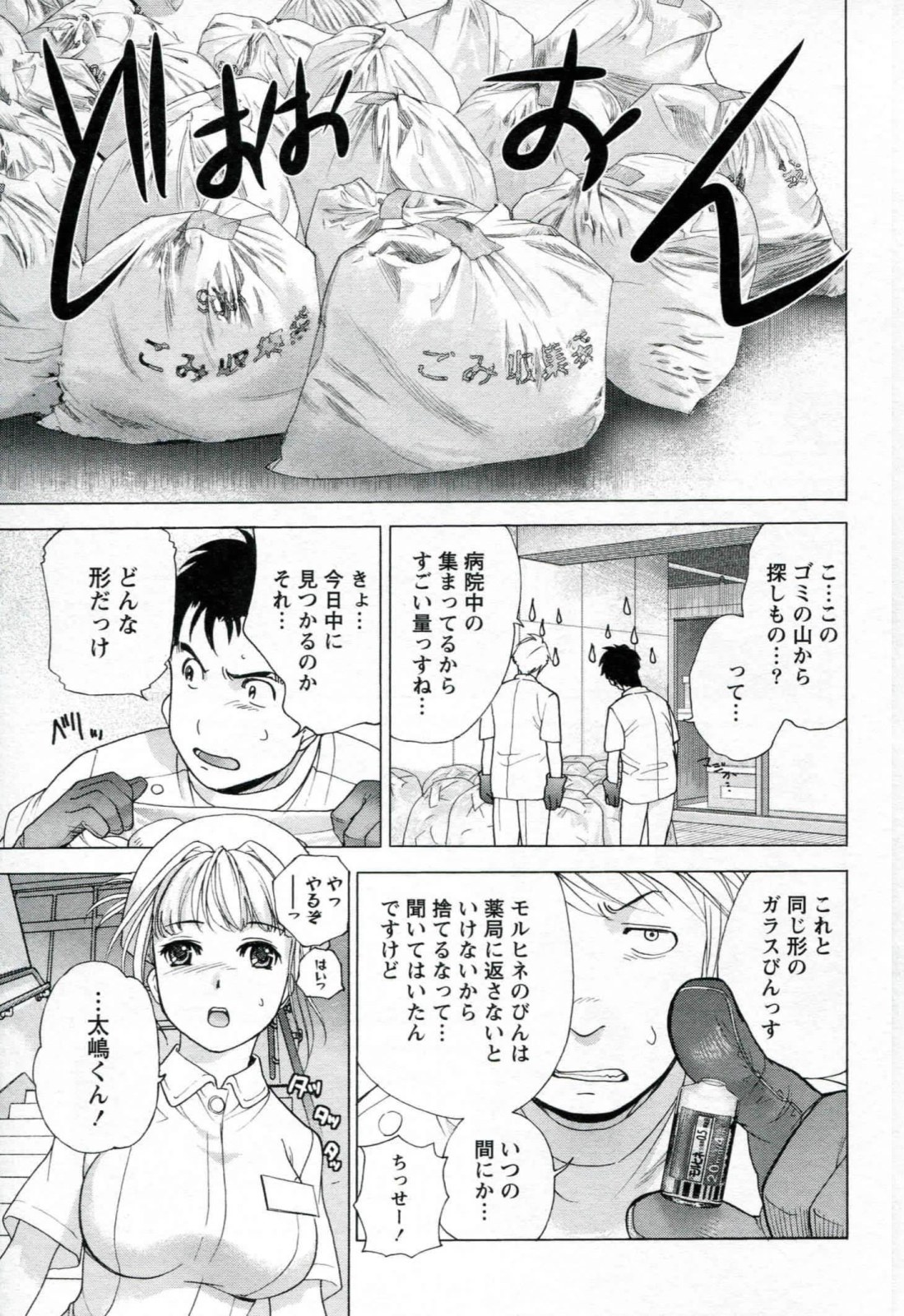 [Fujisaka Kuuki] Nurse o Kanojo ni Suru Houhou - How To Go Steady With A Nurse 1 page 49 full