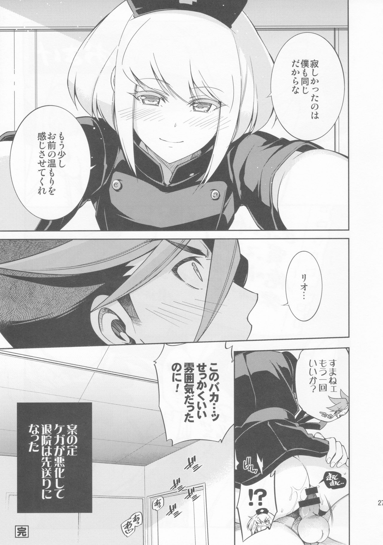 [OMEGA 2-D (Hibino Tomoki, Shima Seiryuu)] Re; trick or treat! (Promare) [2019-10-27] page 26 full