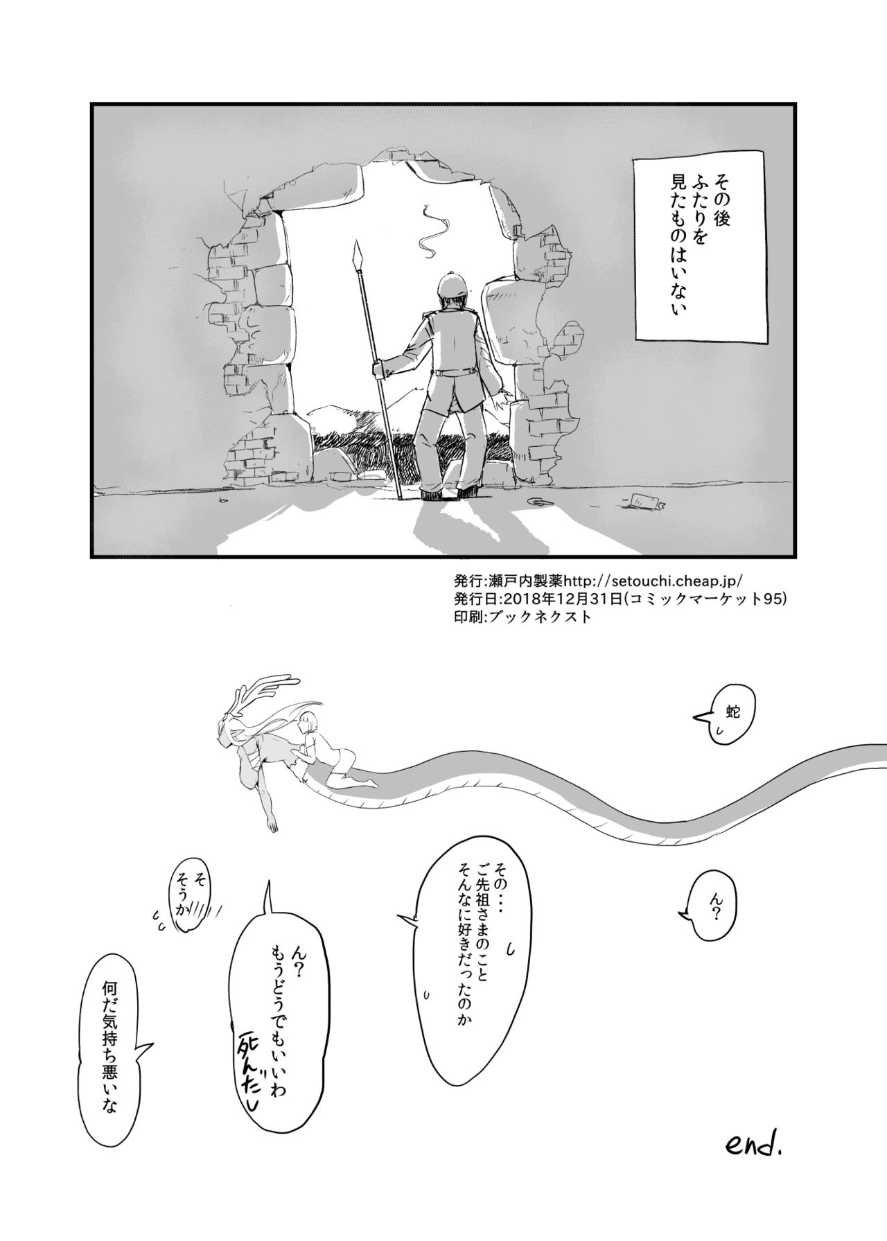[Setouchi Pharm (Setouchi)] Hebi to Ouji [Digital] page 21 full
