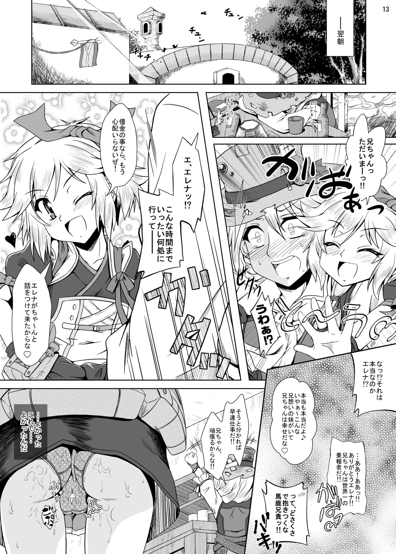 [Kamepotel (Izuki Jirou)] Runrun FUCK Oceans!! (Rune Factory: Tides of Destiny) [Digital] page 13 full