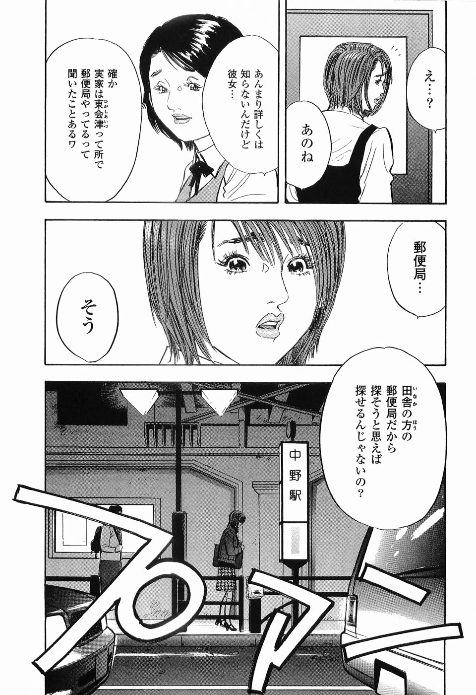 [Sakabe Shuuichi] Rape Vol.1 page 164 full