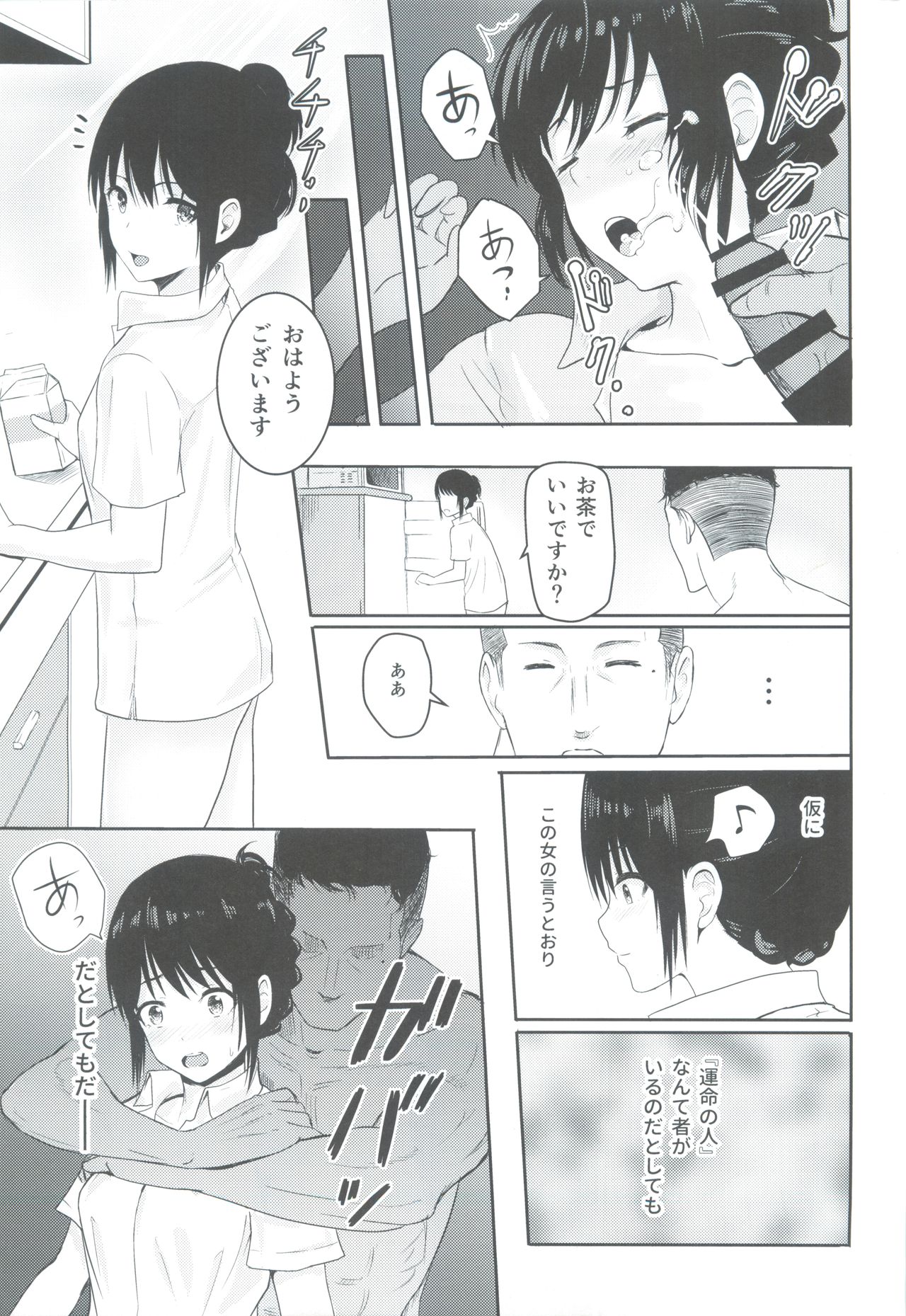 (C93) [Syukurin] Mitsuha ~Netorare 3~ (Kimi no Na wa.) page 18 full