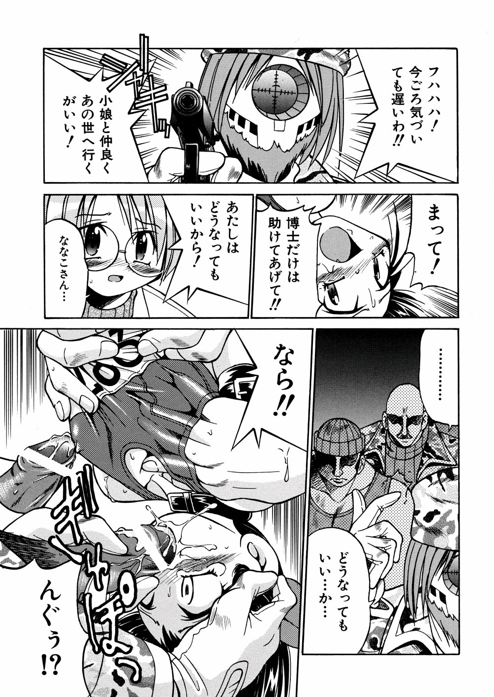 [Inoue Yoshihisa] 00 Nanako - Agent Nanako page 24 full