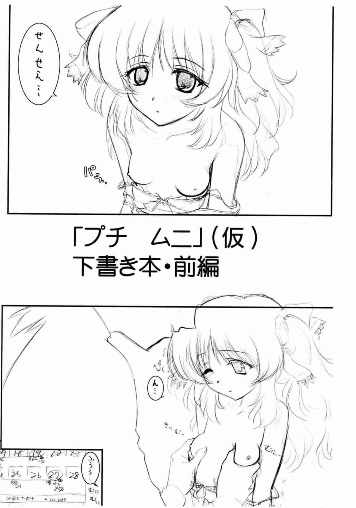 [ARCHIVES (Hechi)] Puchi Muni (Kari) Shitagakibon Zenpen page 1 full