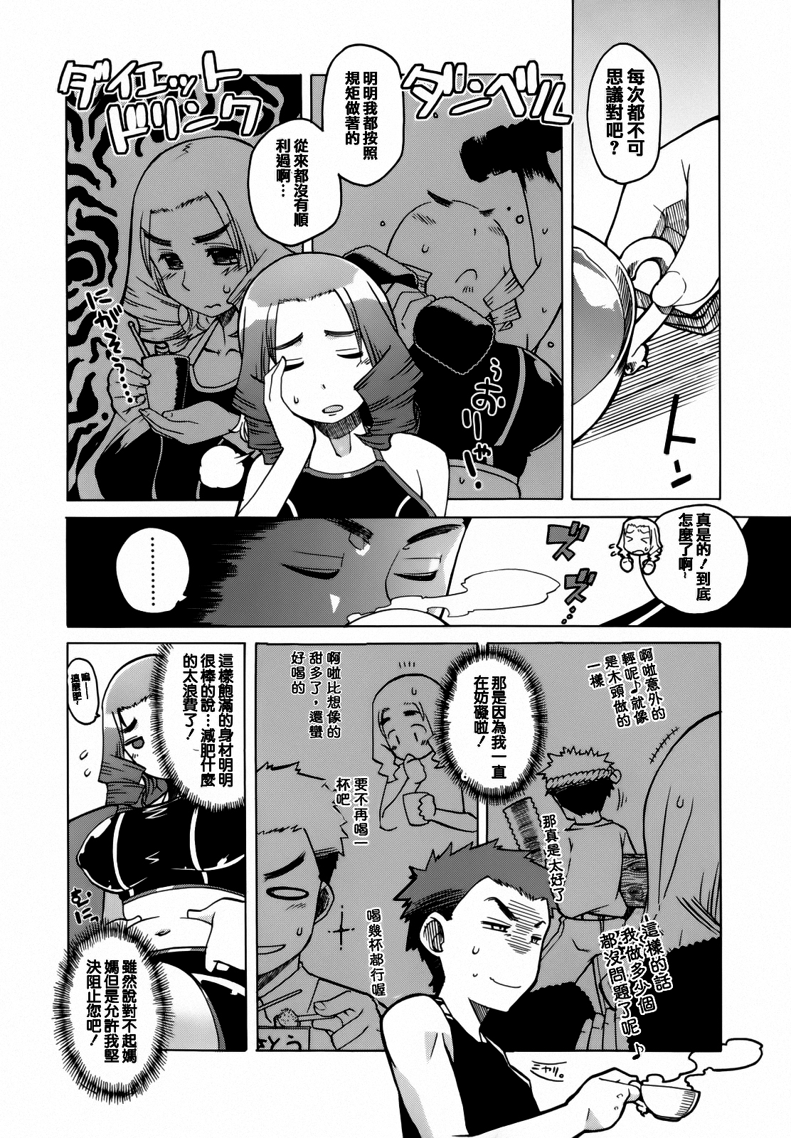 [Takatu] Mamma Mia! [Chinese] [篆儀通文書坊漢化] page 7 full