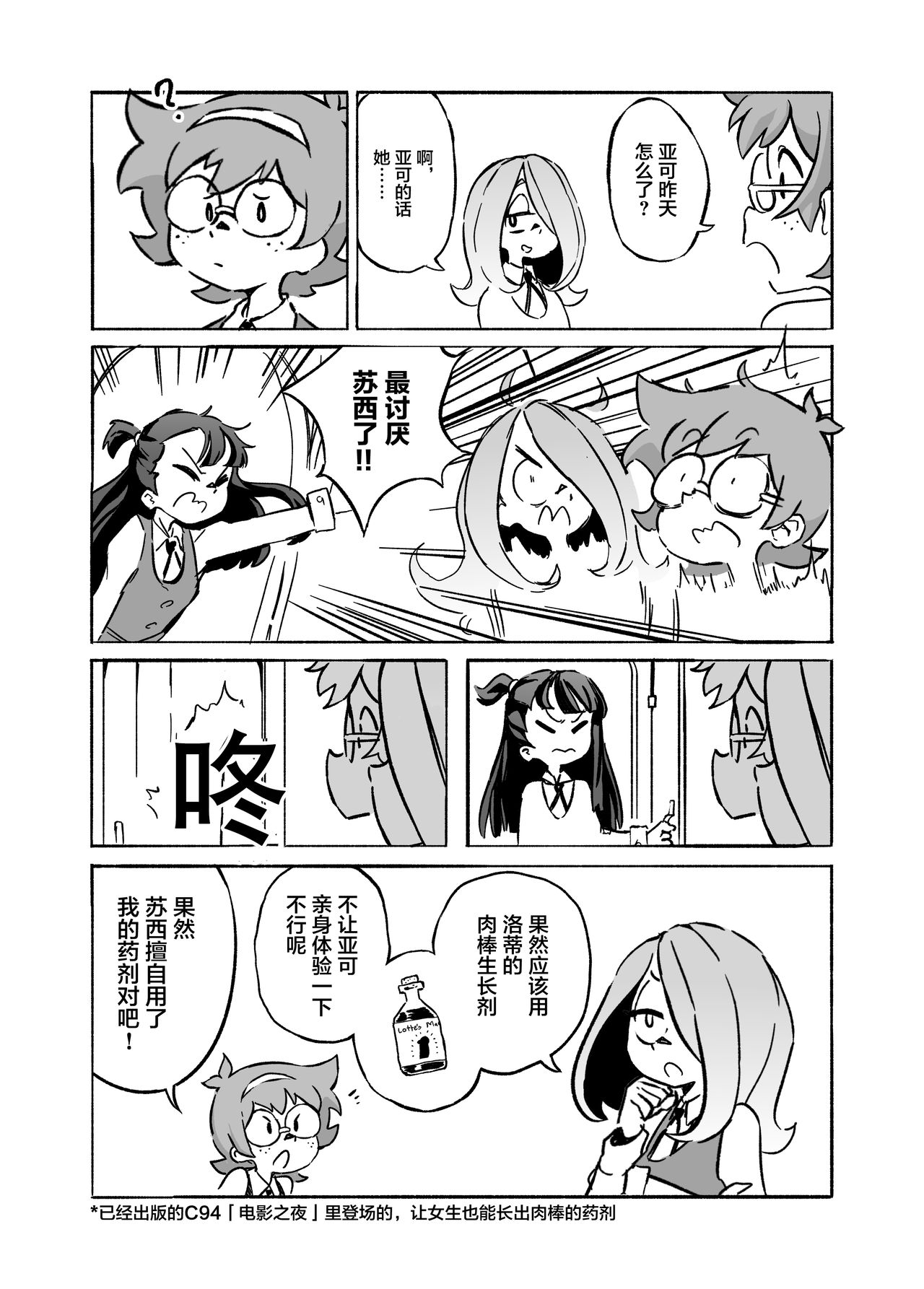 [Orenjiya (Orenji)] Mushroom Fever (Little Witch Academia) [Chinese] [不可视汉化] [Digital] page 17 full