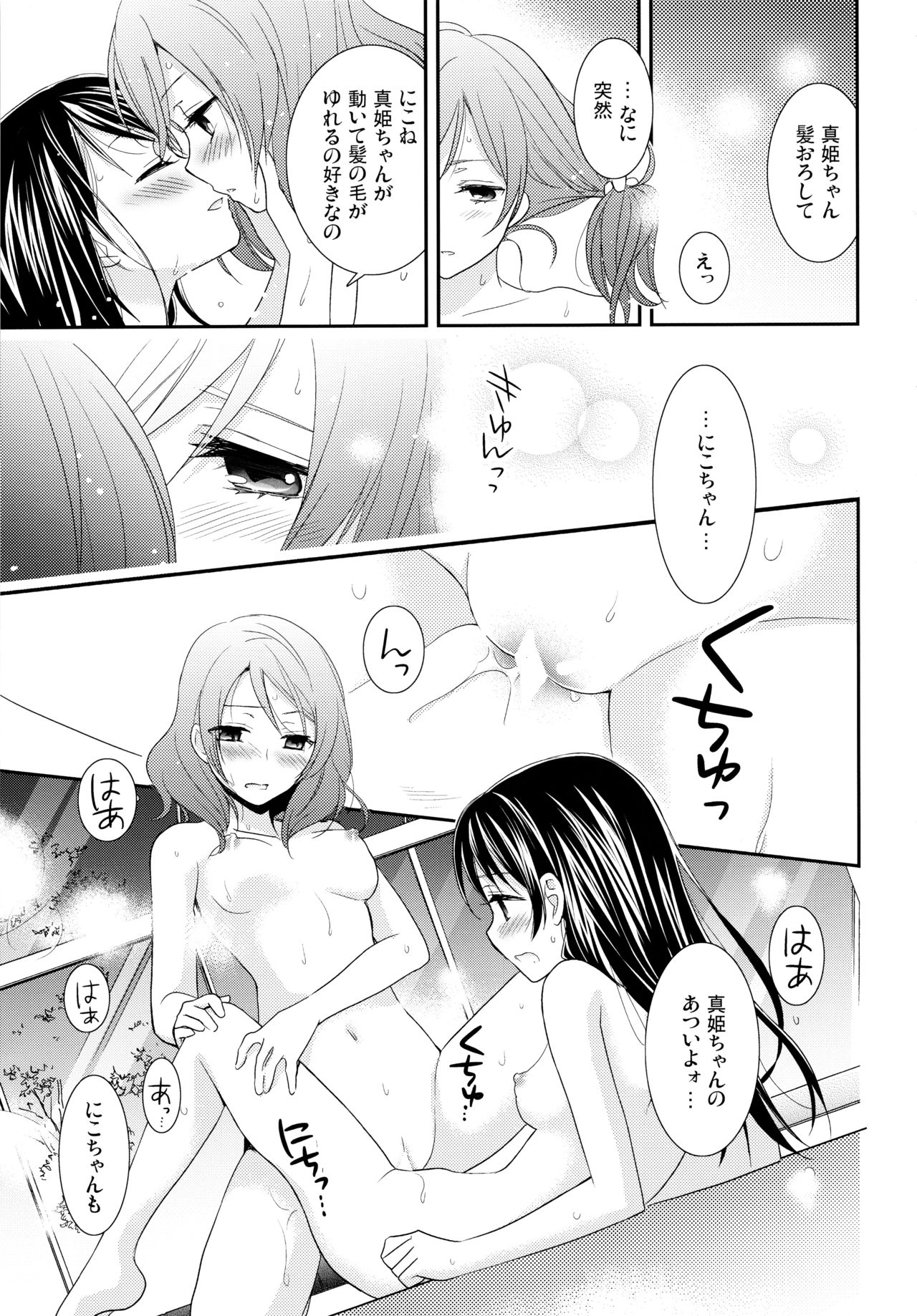 (Makitan!) [Sweet Pea (Ooshima Tomo)] Nico&Maki Collection 2 (Love Live!) page 24 full