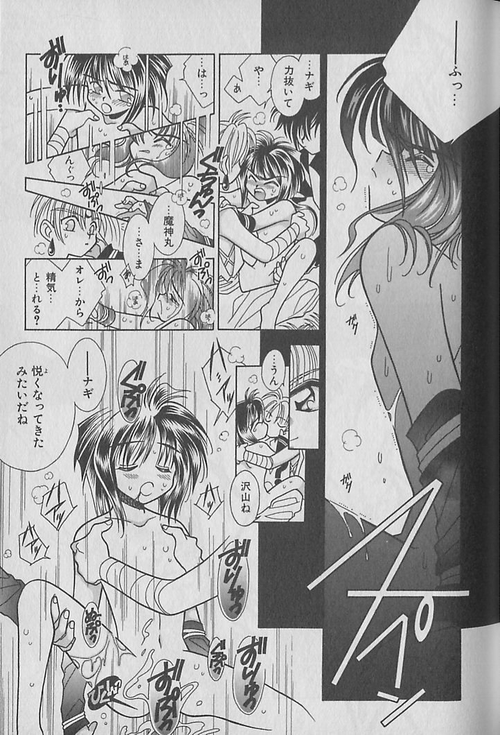 [Kurumigi Kurumi] Onegai!! Majinsama page 24 full