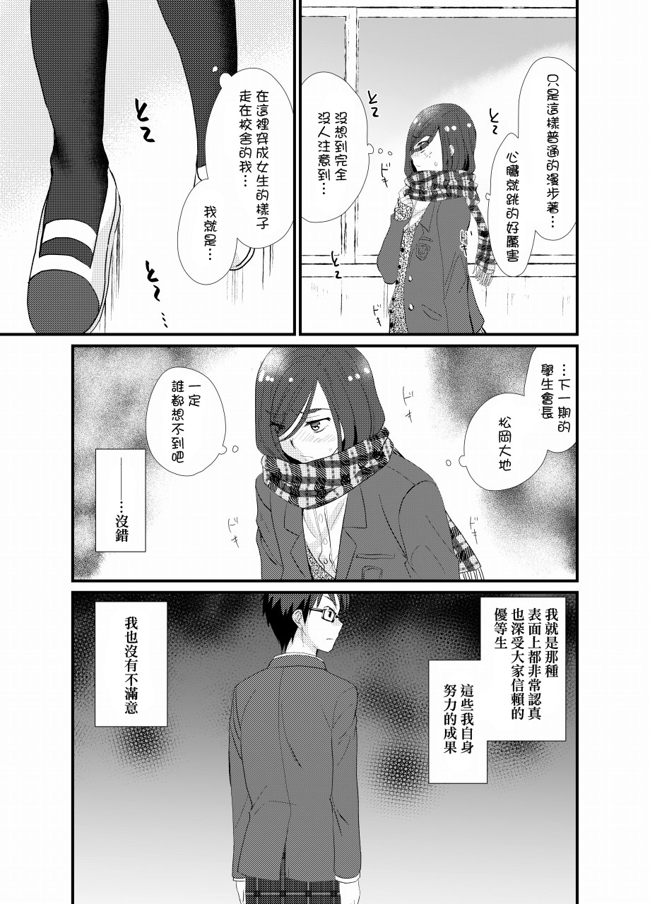 [Tanakana (Tanaka Natsumi)] Houkago Josou Roshutsu [Chinese] [顏文字個人漢化] [Digital] page 4 full