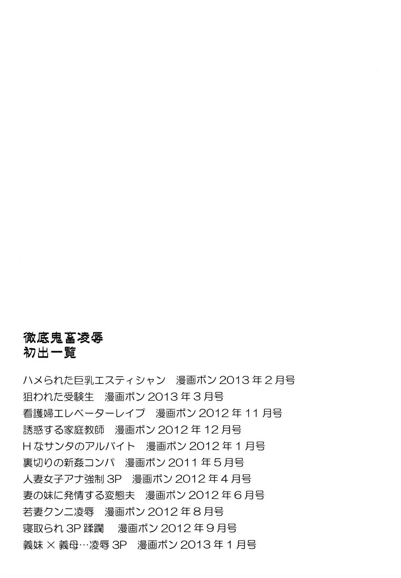 [Anzaki Moral] Tettei Kichiku Ryoujoku [Chinese] page 230 full