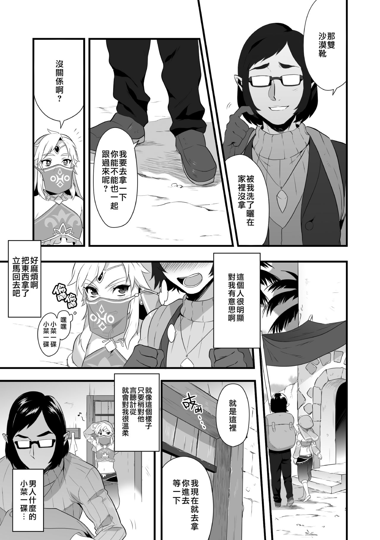 (C92) [Morittokoke (Morikoke)] Yuusha ga Onnanoko ni Sarechau hon (The Legend of Zelda) [Chinese] [无毒汉化组] page 7 full