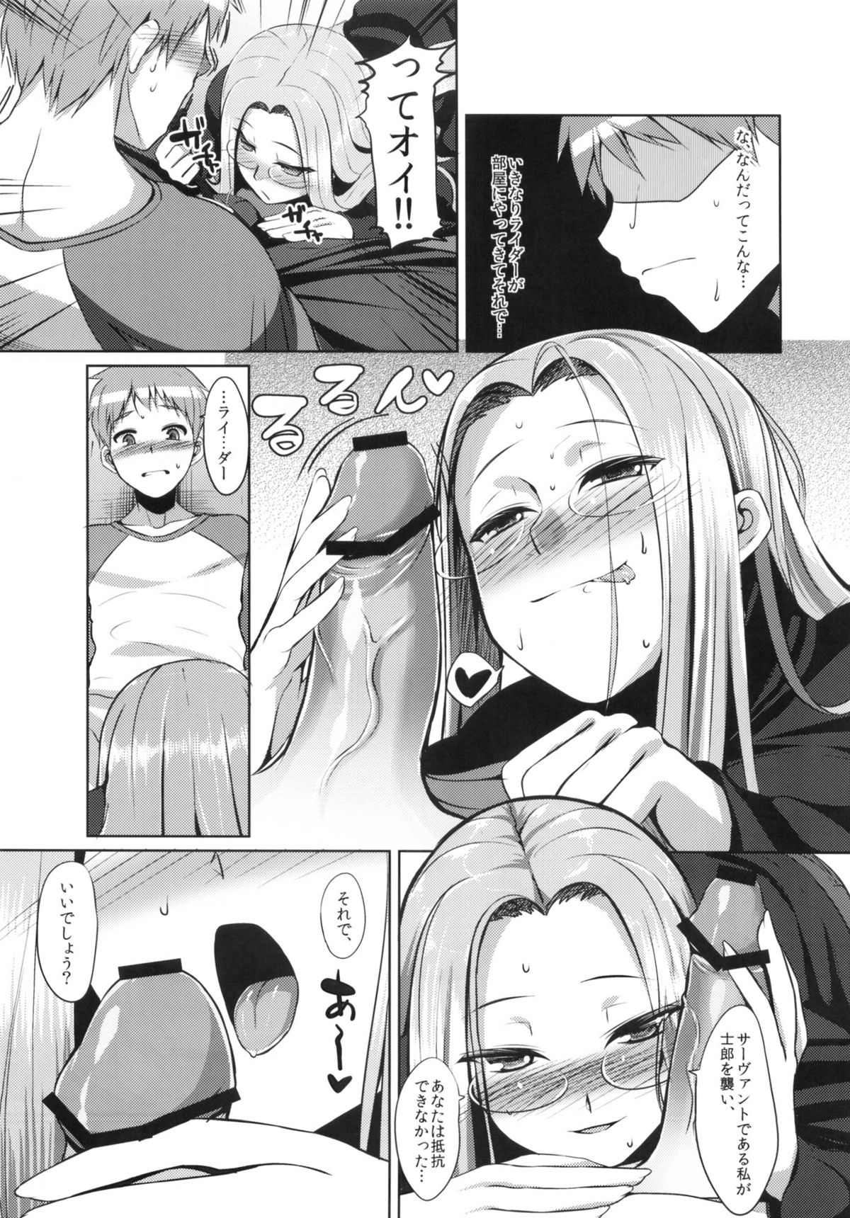 (C83) [B.B.T.T. (Yamamoto Zenzen)] RIDER：BEYOND ECLIPSE (Fate/hollow ataraxia) page 4 full