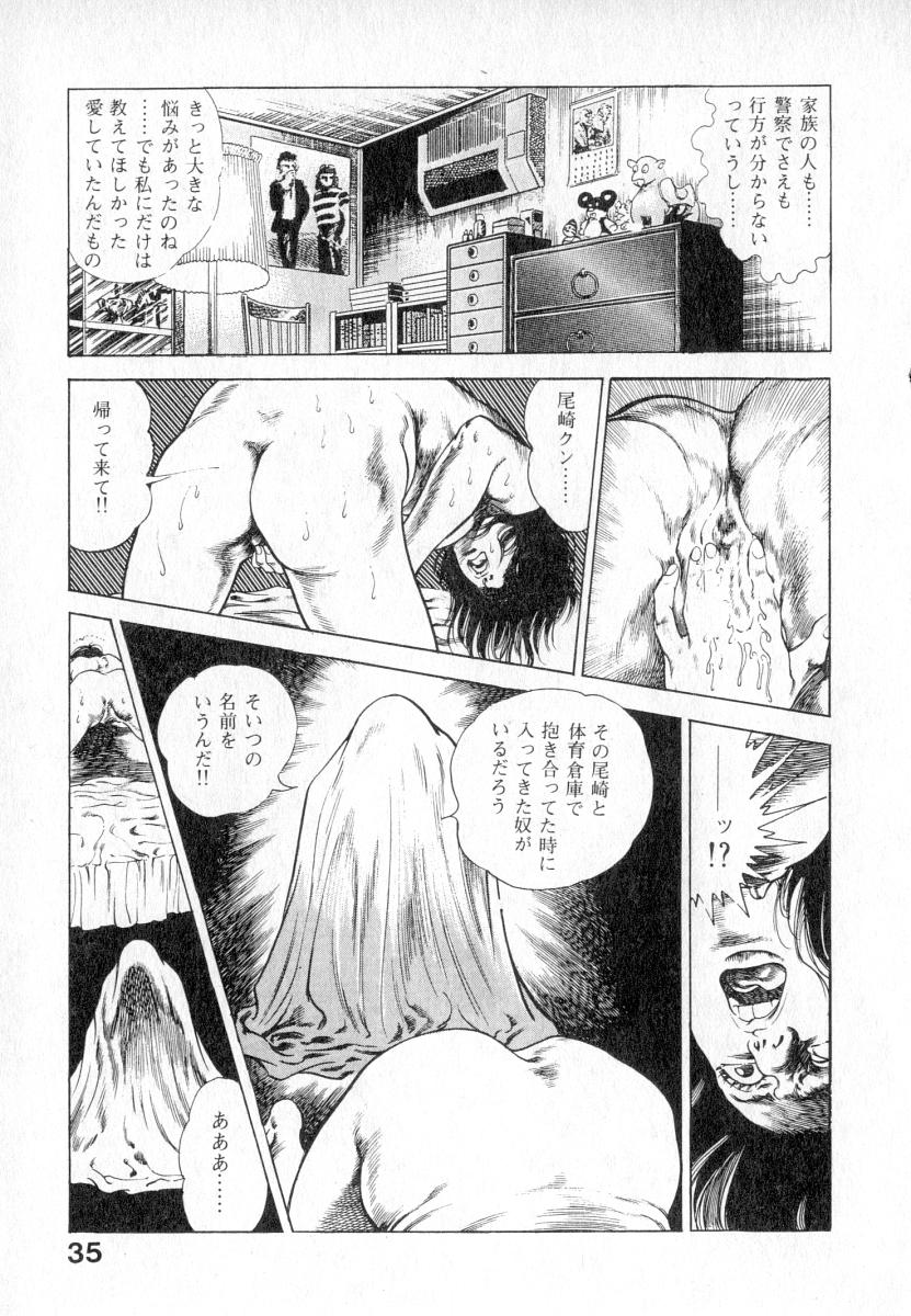 [Maeda Toshio] Urotsuki Douji Vol.2 page 36 full