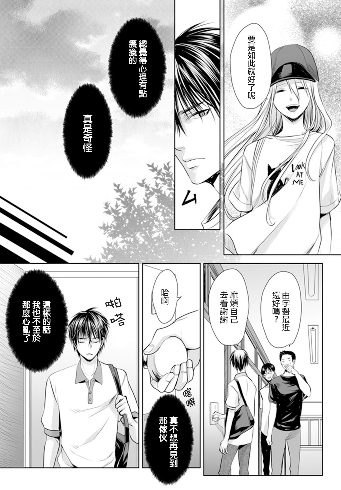 [Miyashita Kitsune] Danshi Ryou no Otokonoko 2 [Chinese] [瑞树汉化组] page 19 full