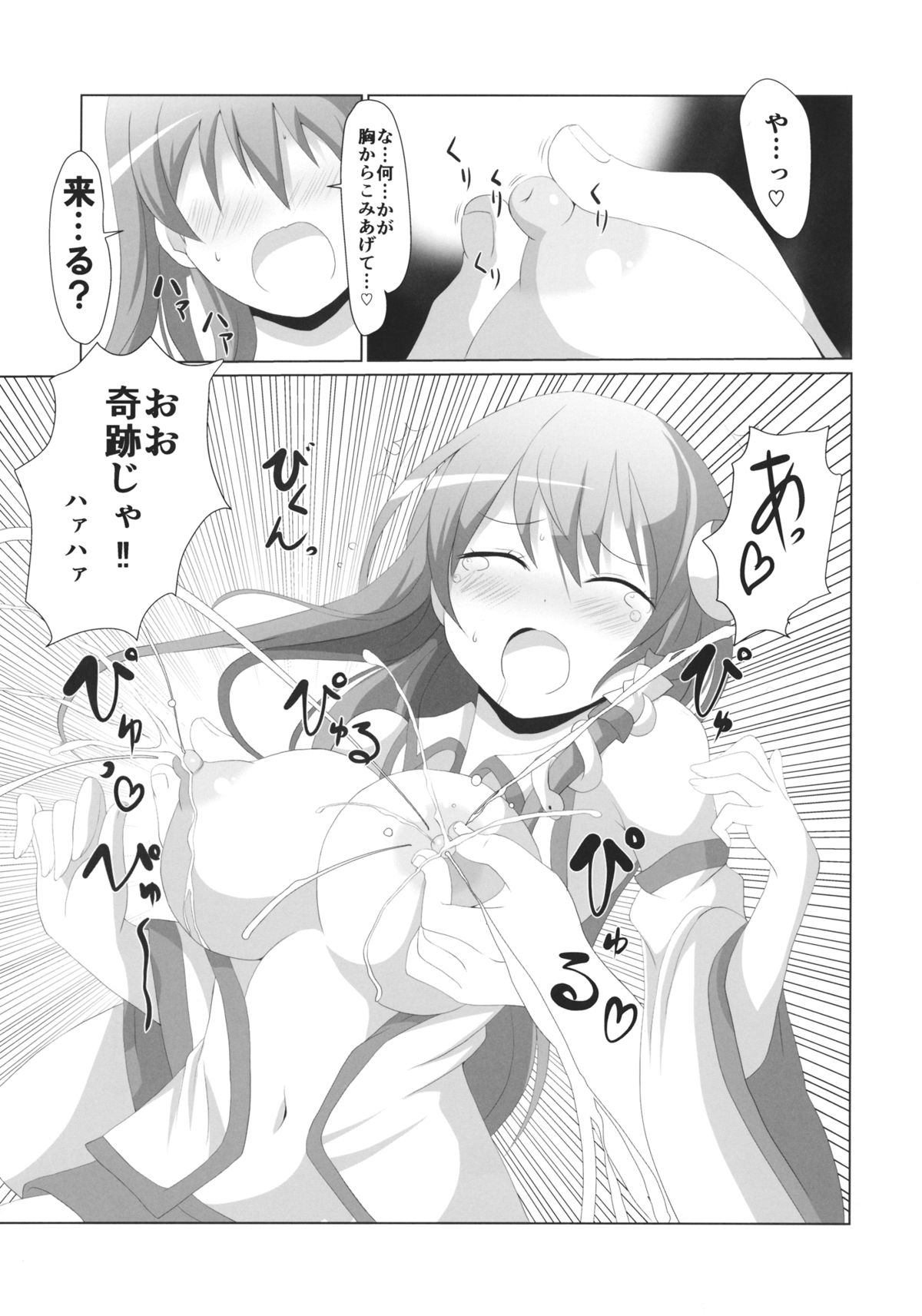 (Shuuki Reitaisai 2) [Omochi☆Bazooka (Deego)] Pai☆Sana (Touhou Project) page 6 full