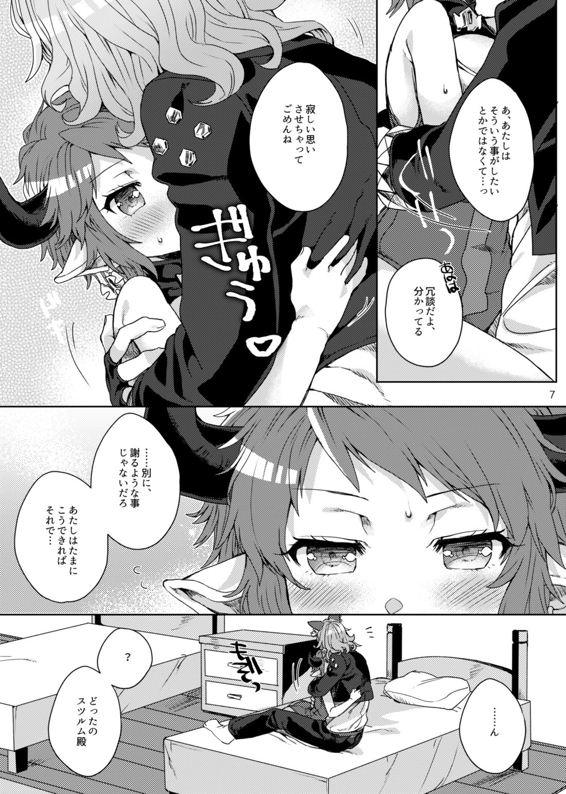 [Hachimitsu Romance (Eno Yukimi)] Amayaka ni Kaoru (Granblue Fantasy) [Digital] page 6 full