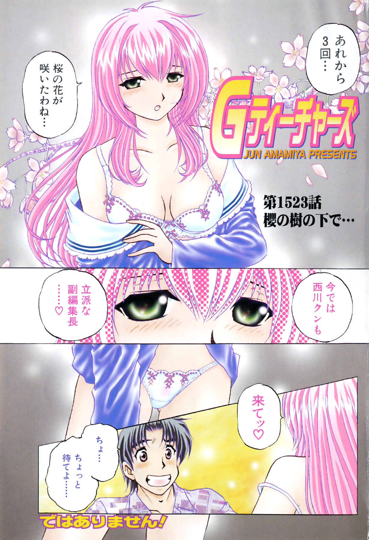 [Amamiya Junko (Amamiya Jun)] Eroking page 4 full