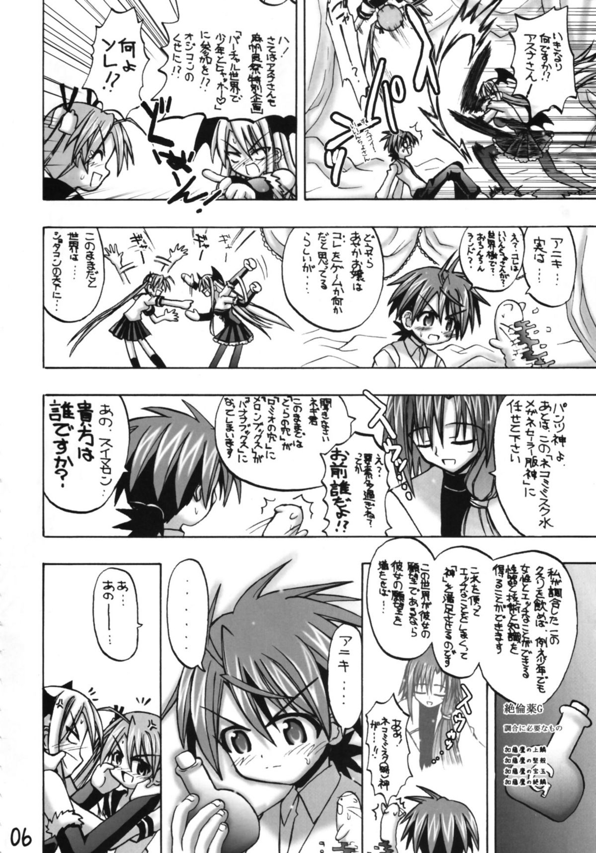 [Senbon Knock Zadankai] Asunancho (Mahou Sensei Negima!) page 5 full