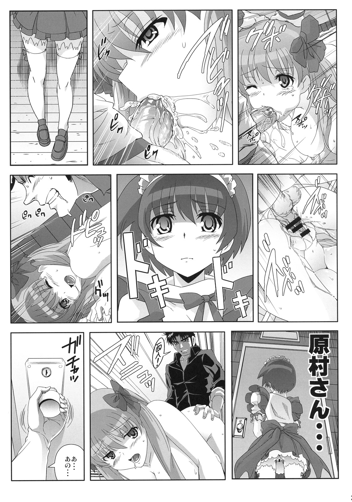 (C76) [KAMORO-SA-Z (Oobanburumai, Migiyori)] Nodoka ~Jansei to Yobareta Onna~ (Saki) page 20 full