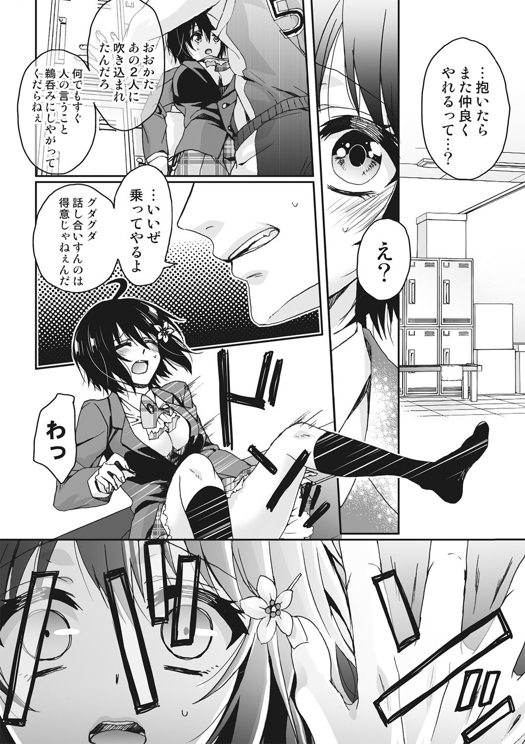 [Saotome Mokono] Ijimerare ~Onna no Boku to Kainushi Sannin~ <Tankoubon Tokubetsu Ban> page 156 full