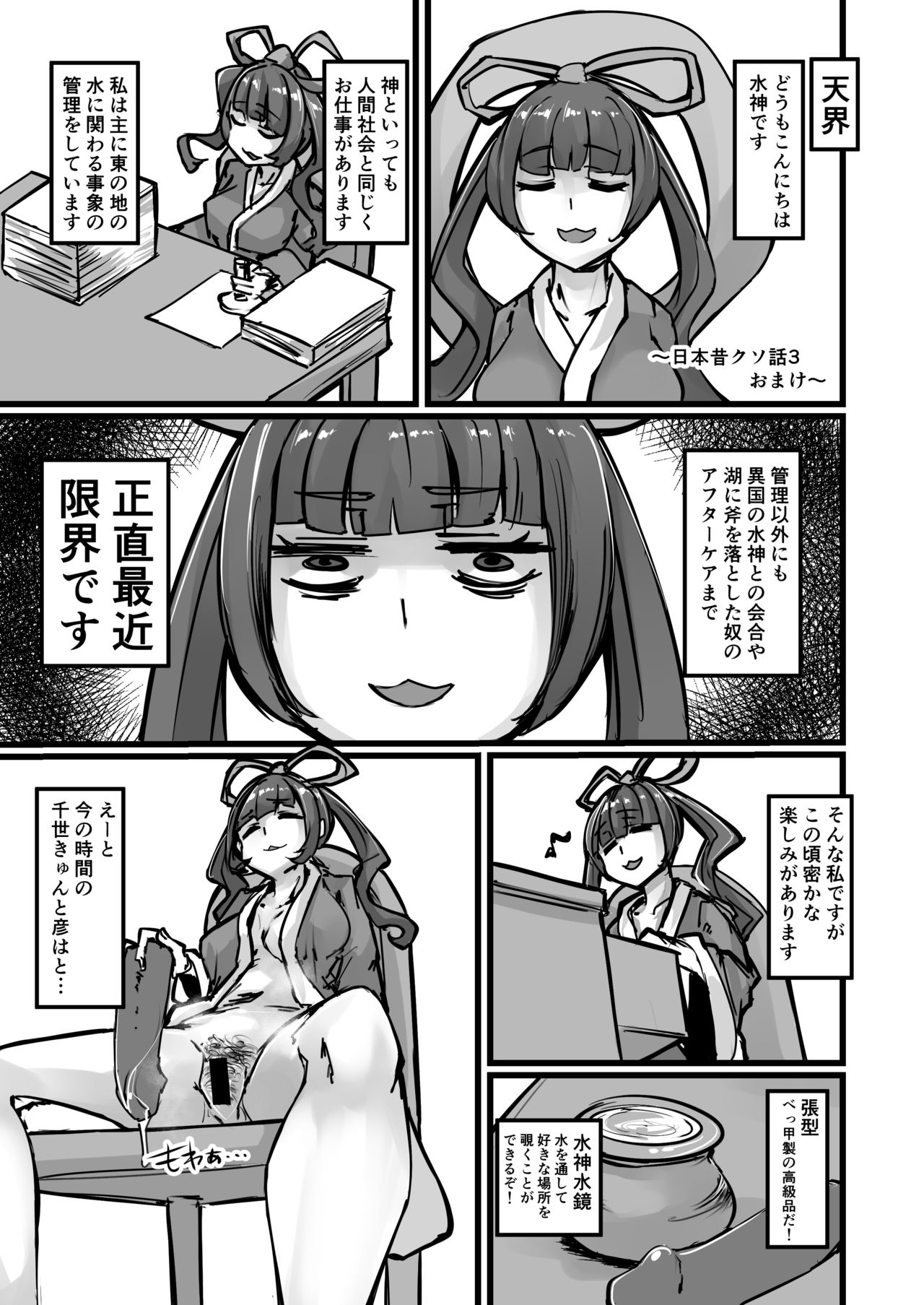 [K2 Manhole (P)] Nihon Mukashi Kuso Hanashi [Digital] page 18 full