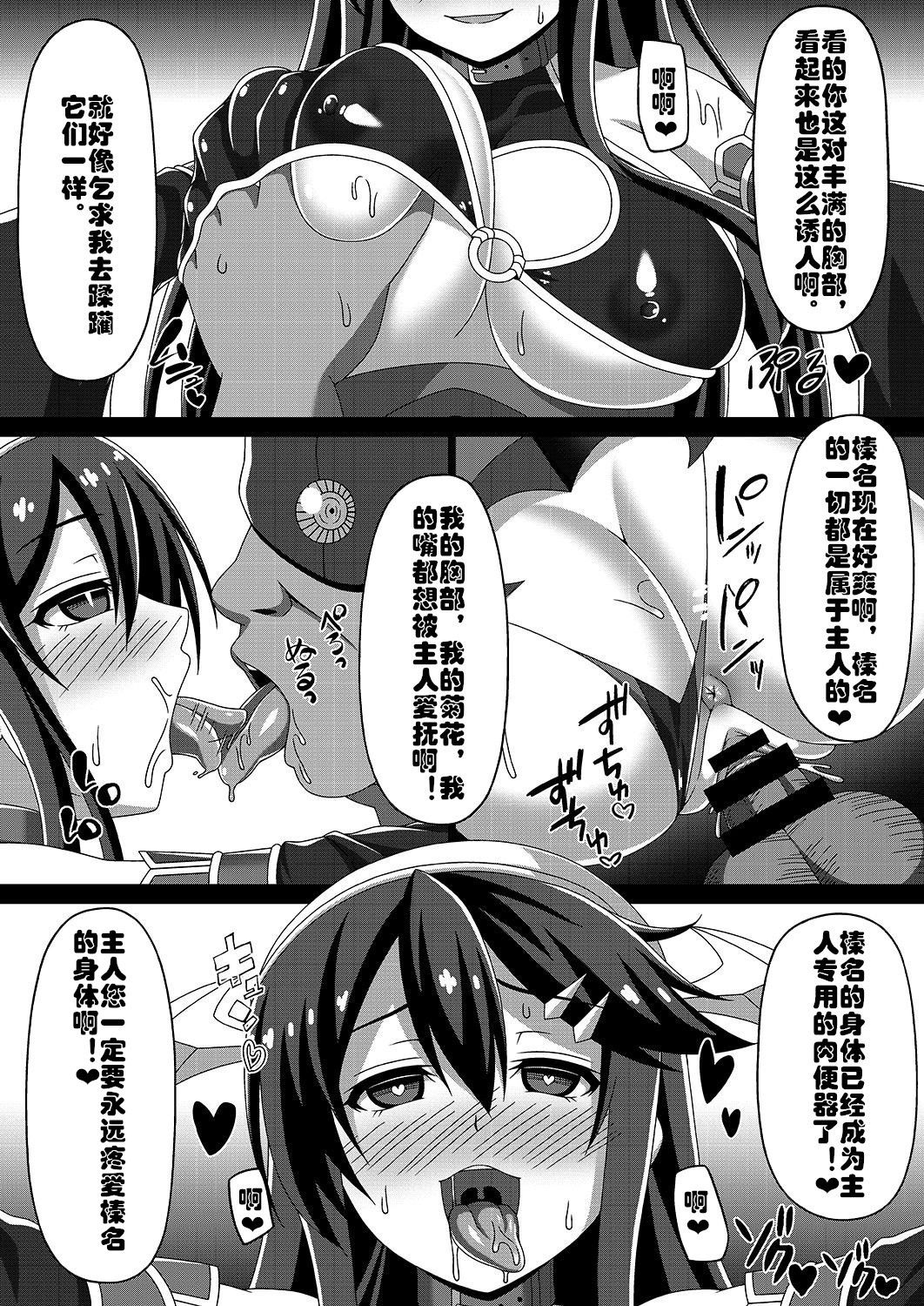 [Atsugari Giyuugun (Militia)] Kantai Akuochi Keikaku ~Haruna Hen~ (Kantai Collection -KanColle-) [Chinese] [村长个人汉化] [Digital] page 23 full