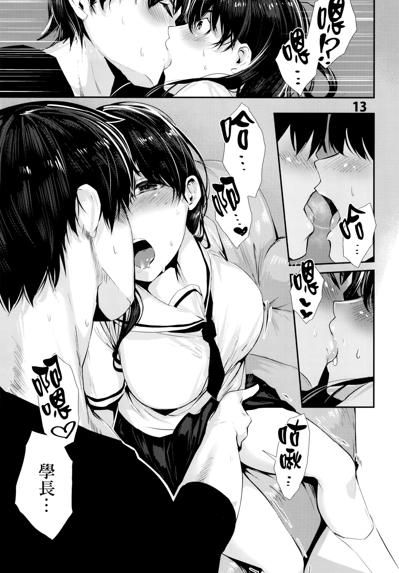 [Karazishibotan (Bota Mochito)] Osananajimi Ecchi [Chinese] [无毒汉化组] [Digital] page 14 full