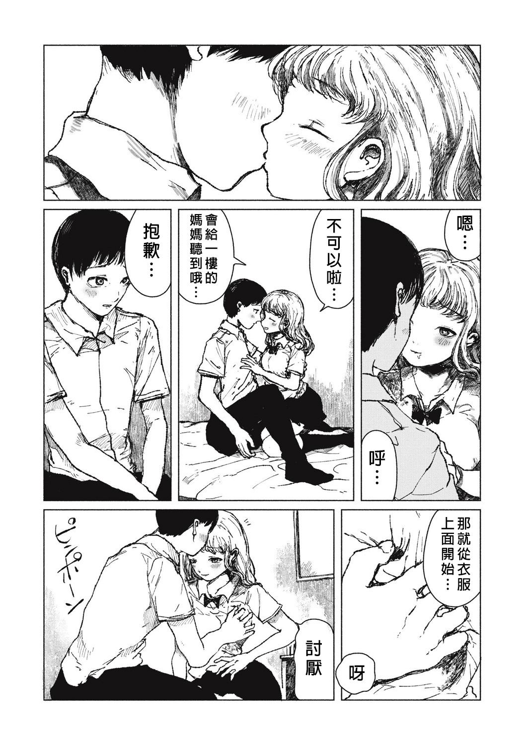 [Zero Punch] Senpenbanka (EROGROS Vol. 5) [Chinese] [沒有漢化] [Digital] page 12 full