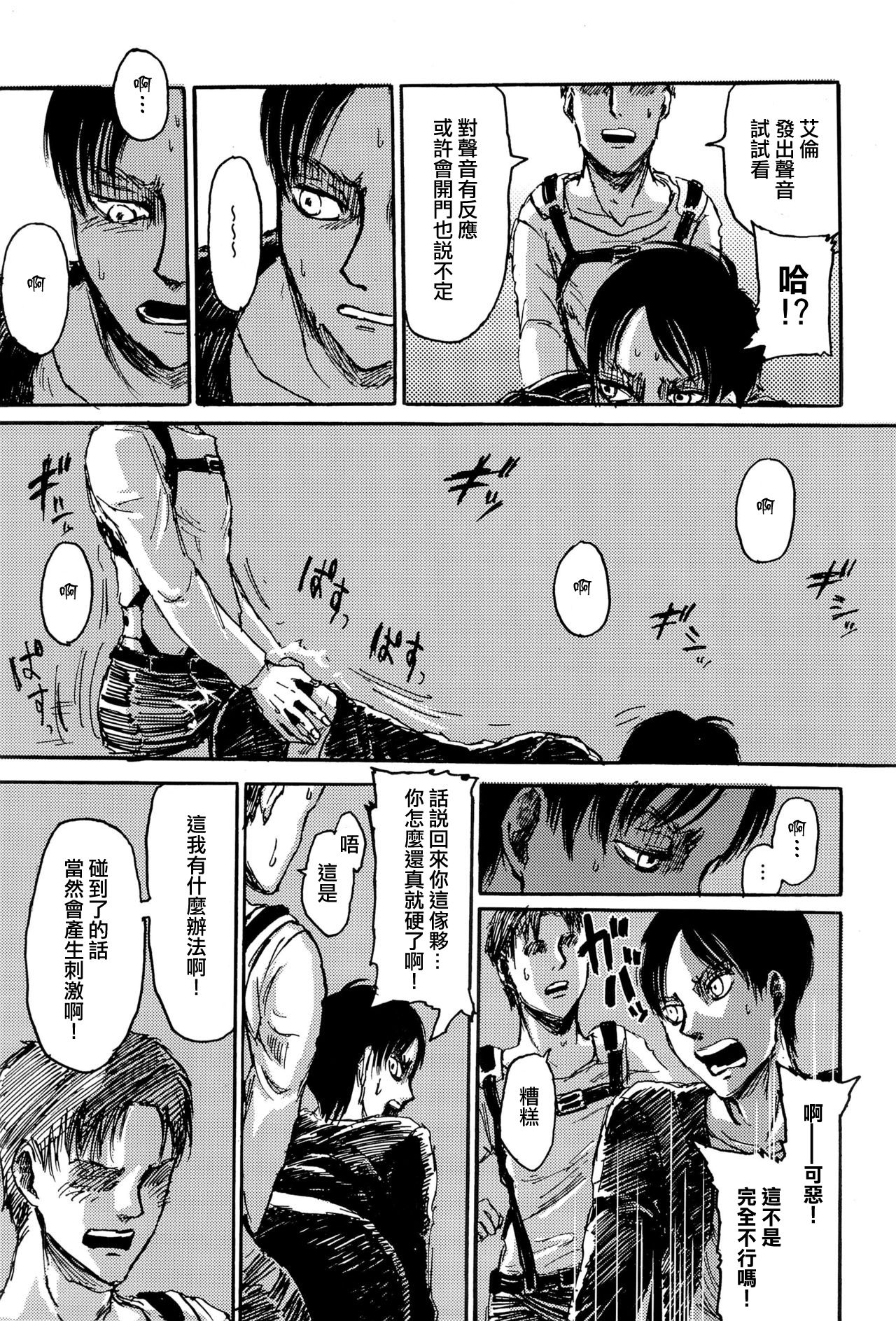 (Dai 12 Kai Hekigai Chousa Haku) [Mithril Sword (Sawyer)] MobEre no xx Shinai to Derarenai Heya (Shingeki no Kyojin)(Chinese) page 13 full