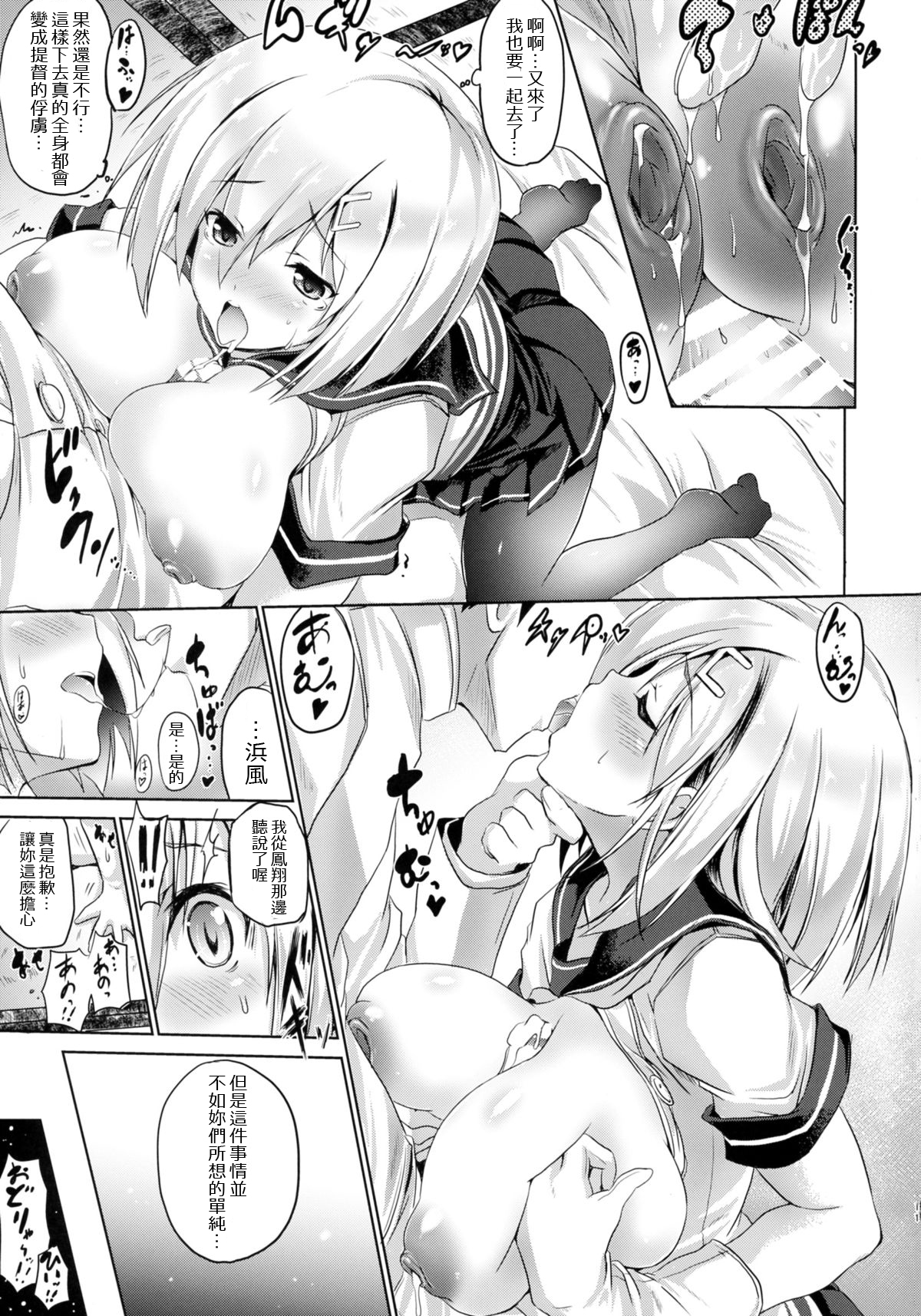 (C88) [FULLMETAL MADNESS (Asahi)] Nyuu Hamari Michi (Kantai Collection -KanColle-) [Chinese] [握手狂魔] page 11 full