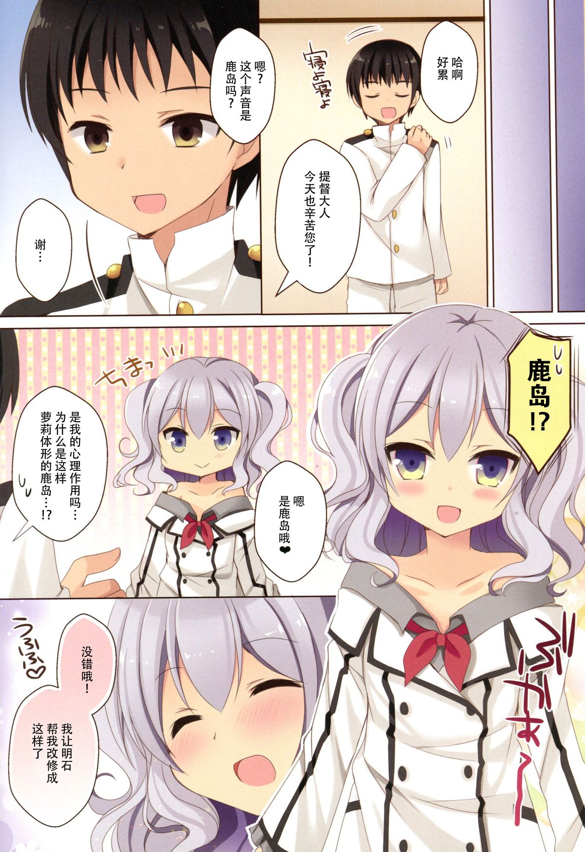 (C89) [moriQ (Mori Airi)] Loli Kashima Shita (Kantai Collection -KanColle-) [Chinese] [脸肿汉化组] page 6 full