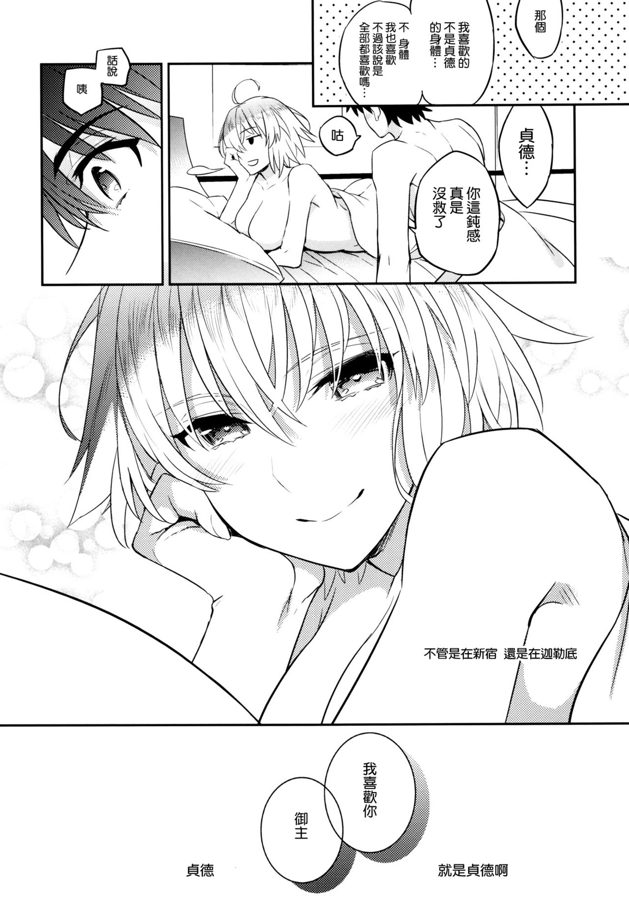 (C93) [Crazy9 (Ichitaka)] C9-32 Jeanne Alter-chan to Hatsujou (Fate/Grand Order) [Chinese] [空気系☆漢化] page 25 full