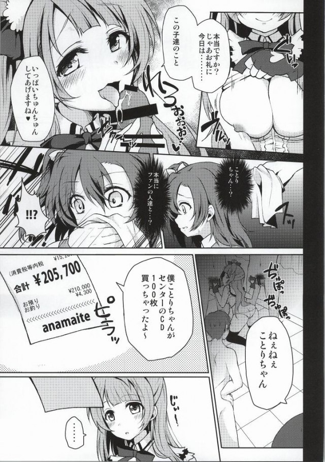 (C86) [Ohoshisamadou (GEKO)] Nama de S●X! Datte Daisuki (Love Live!) page 4 full