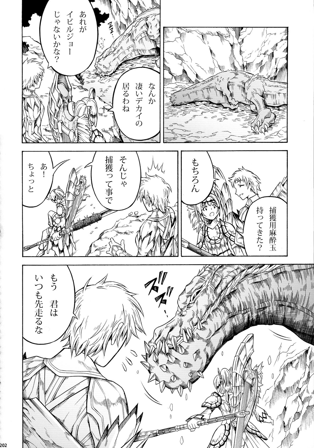 (C90) [Yokohama Junky (Makari Tohru)] Solo Hunter-tachi no Seitai (Monster Hunter) page 202 full